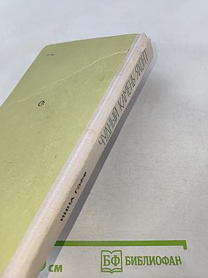 Чудный камень Яхонт