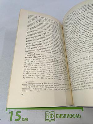 Александр Твардовский: Страницы жизни и творчества