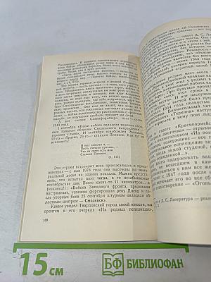 Александр Твардовский: Страницы жизни и творчества