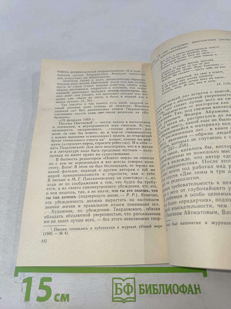 Александр Твардовский: Страницы жизни и творчества