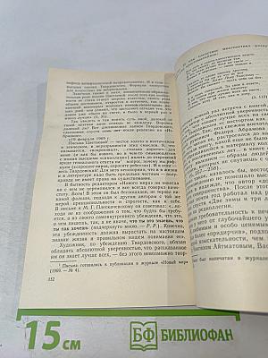 Александр Твардовский: Страницы жизни и творчества