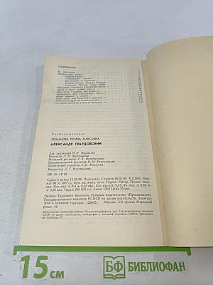 Александр Твардовский: Страницы жизни и творчества
