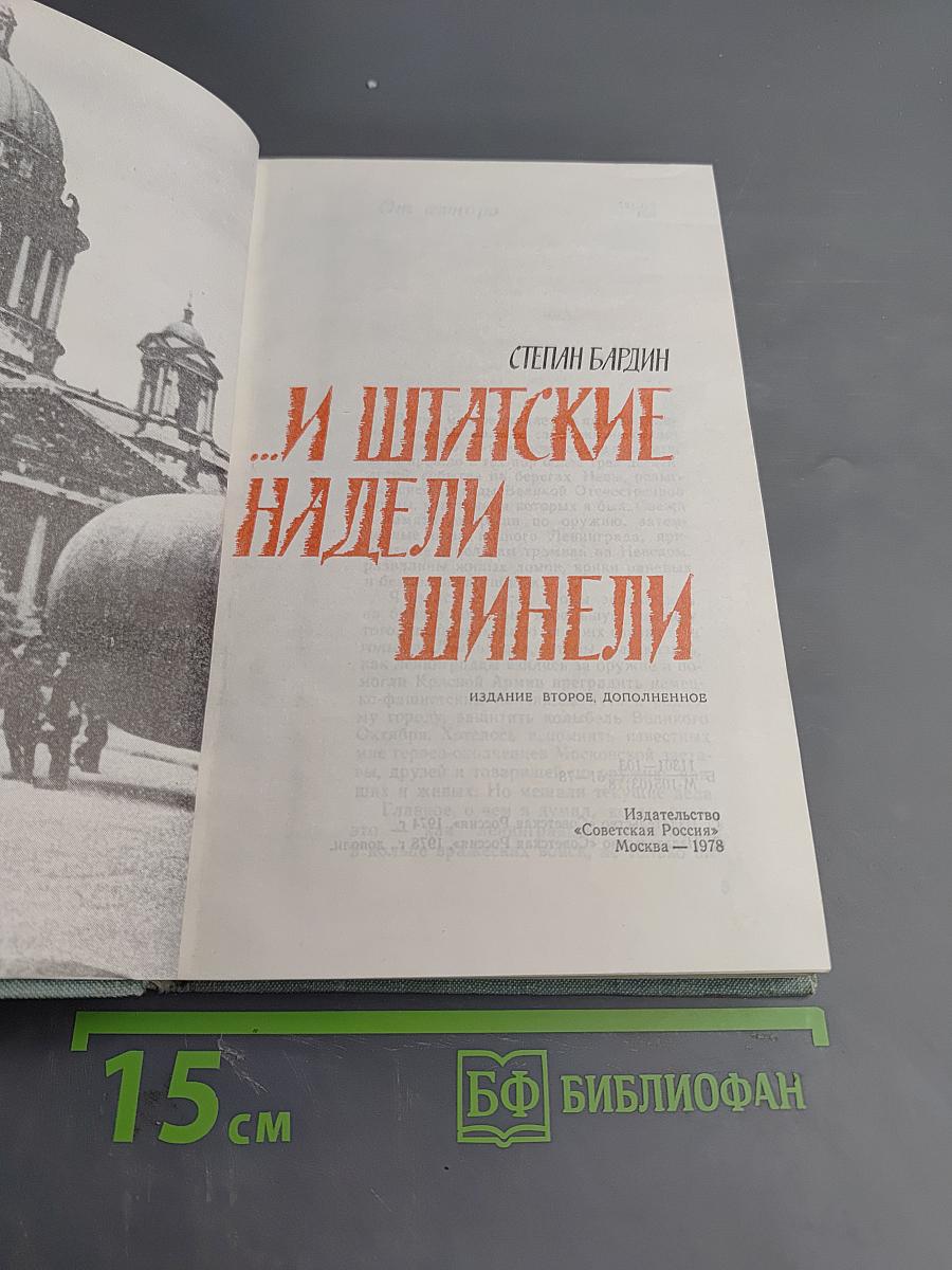 ...И штатские надели шинели