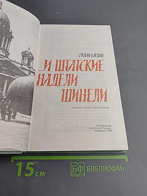 ...И штатские надели шинели