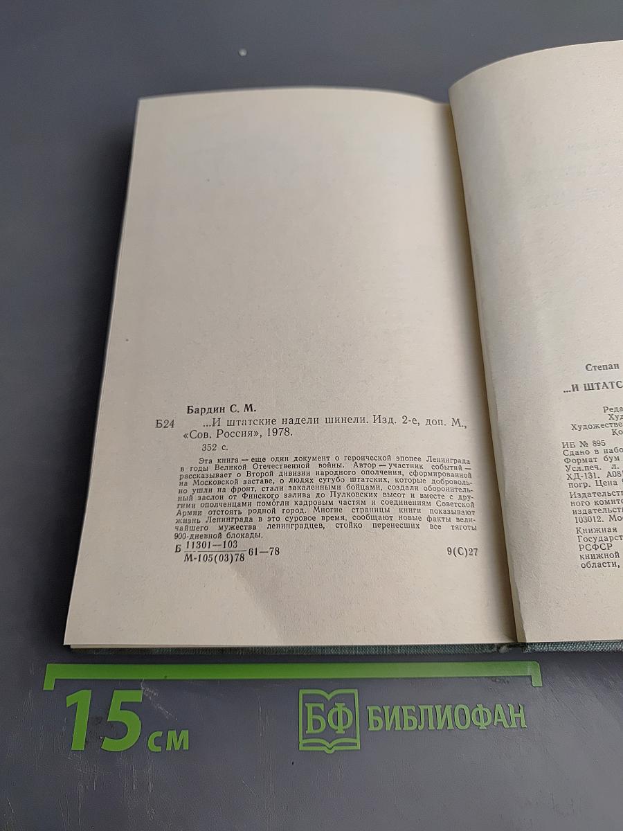 ...И штатские надели шинели