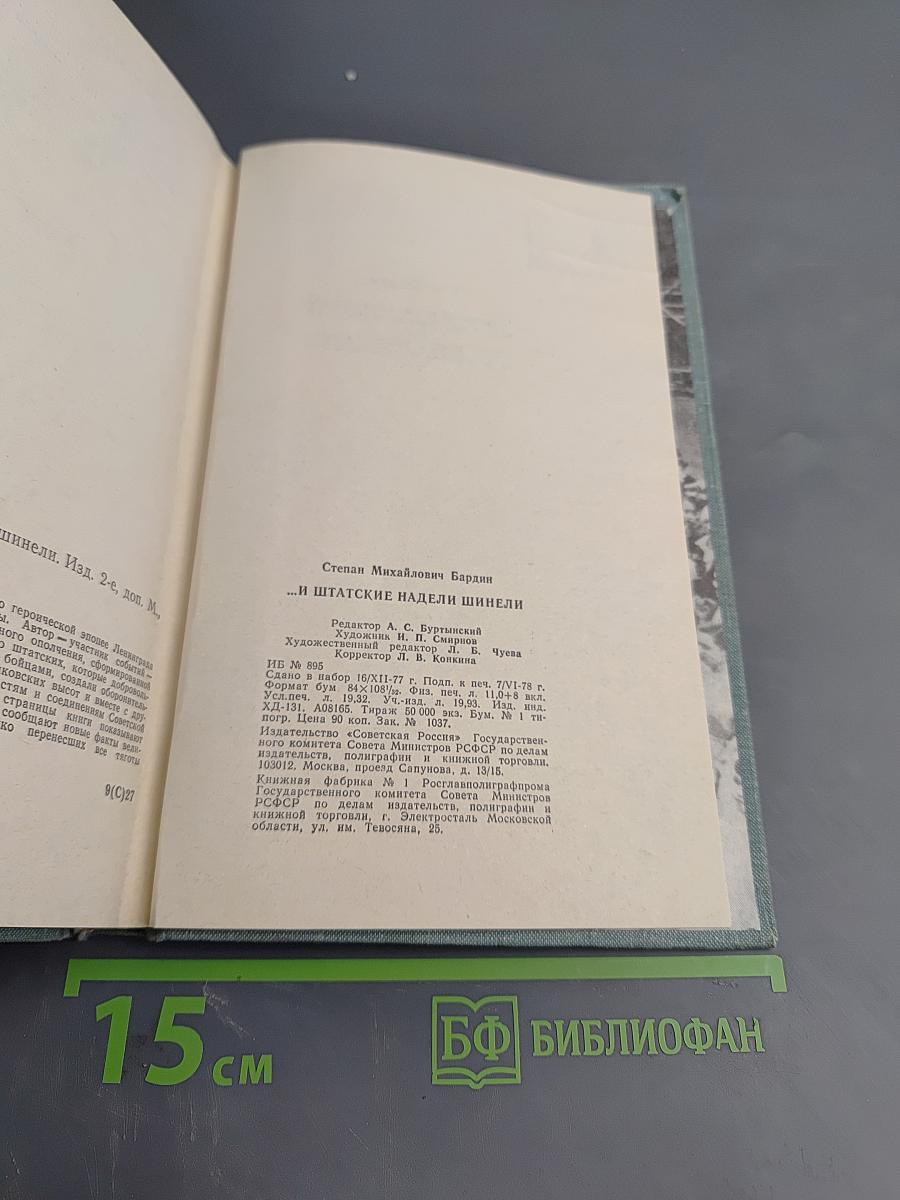 ...И штатские надели шинели