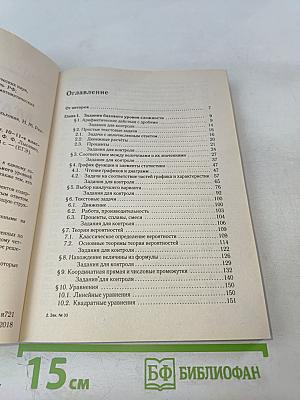 ЕГЭ-2019 Математика Тематический тренинг 10-11 классы