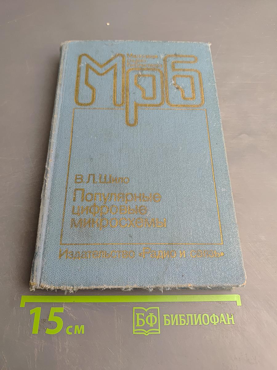 Популярные цифровые микросхемы