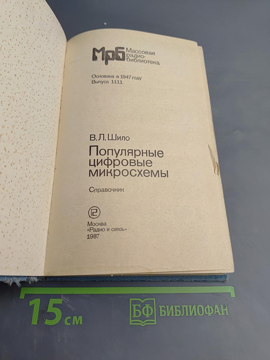 Популярные цифровые микросхемы