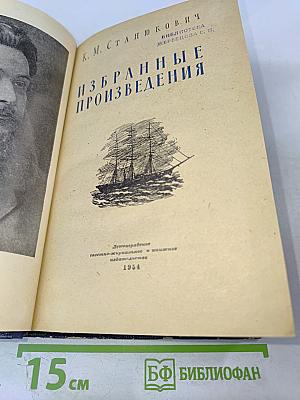 Избранные произведения