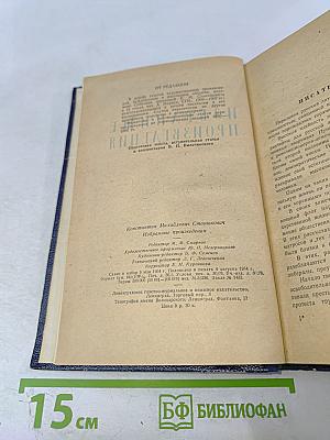 Избранные произведения