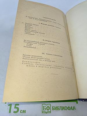 Избранные произведения