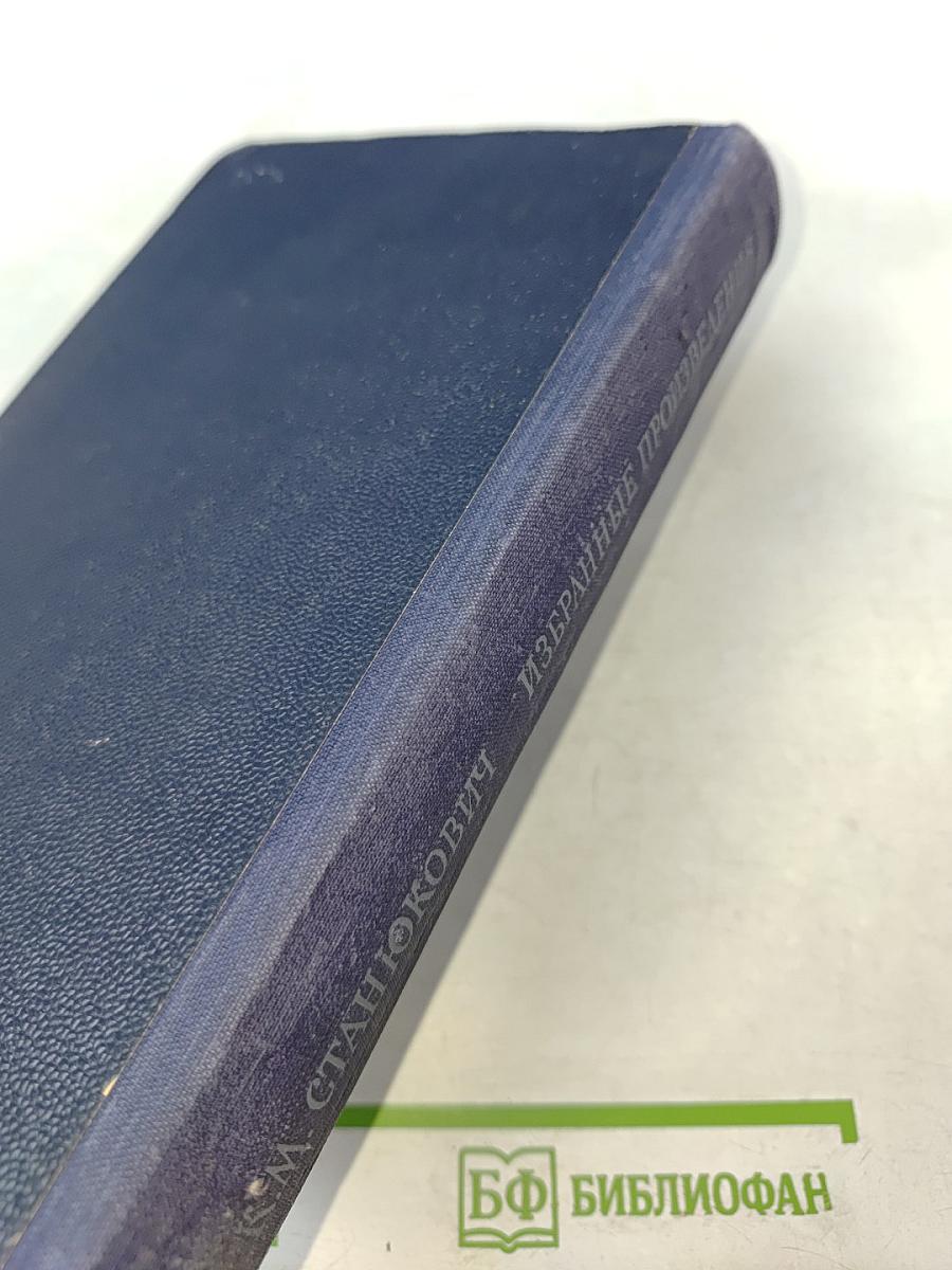 Избранные произведения