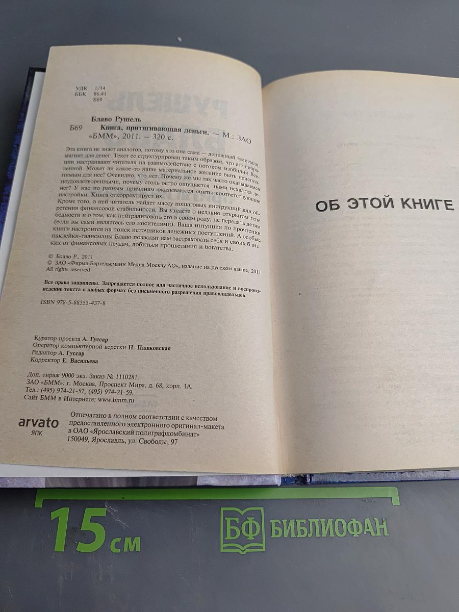 Книга, притягивающая деньги