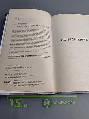 Книга, притягивающая деньги
