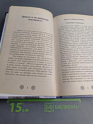 Книга, притягивающая деньги