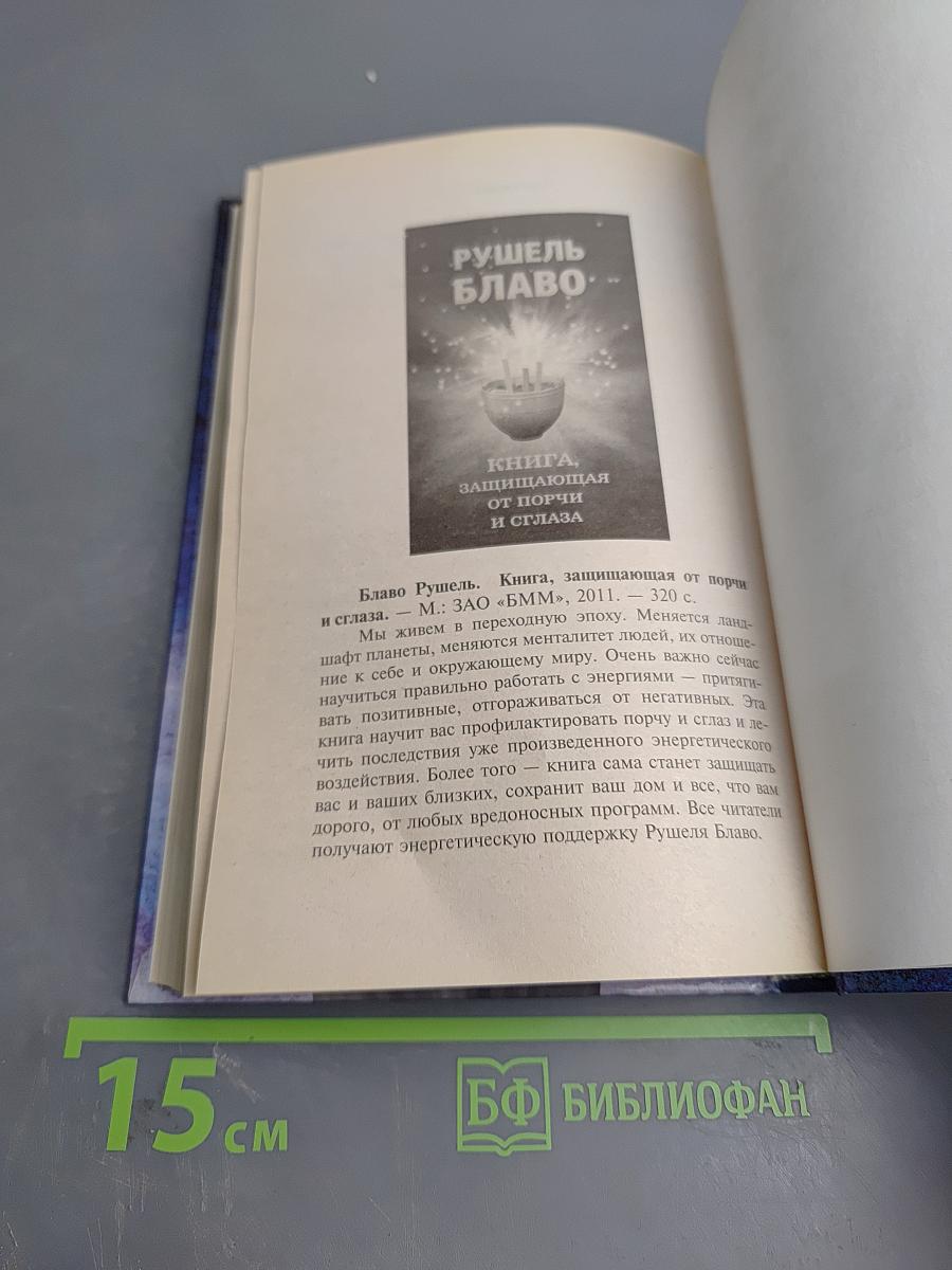 Книга, притягивающая деньги