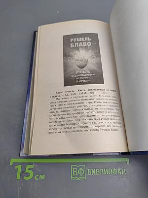 Книга, притягивающая деньги