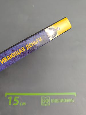 Книга, притягивающая деньги