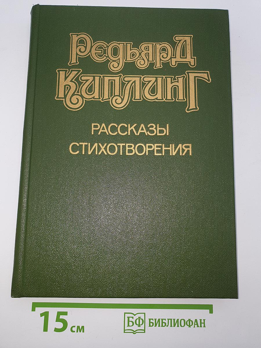 Рассказы Стихотворения