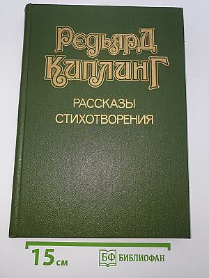 Рассказы Стихотворения
