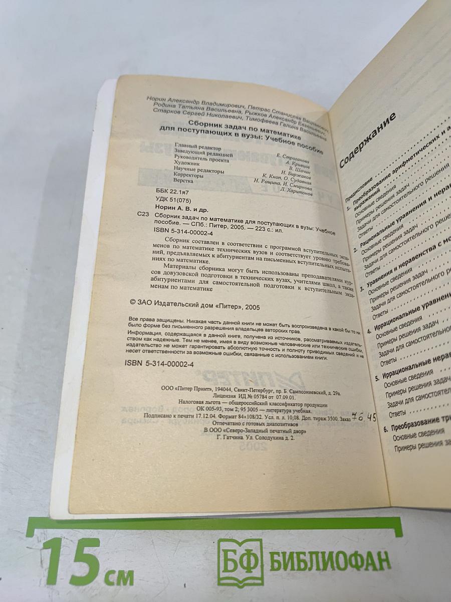 Сборник задач по математике для поступающих в вузы. Учебное пособие