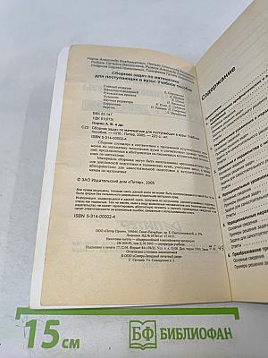 Сборник задач по математике для поступающих в вузы. Учебное пособие