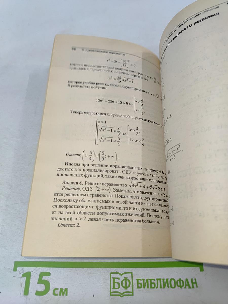 Сборник задач по математике для поступающих в вузы. Учебное пособие