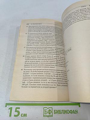 Сборник задач по математике для поступающих в вузы. Учебное пособие