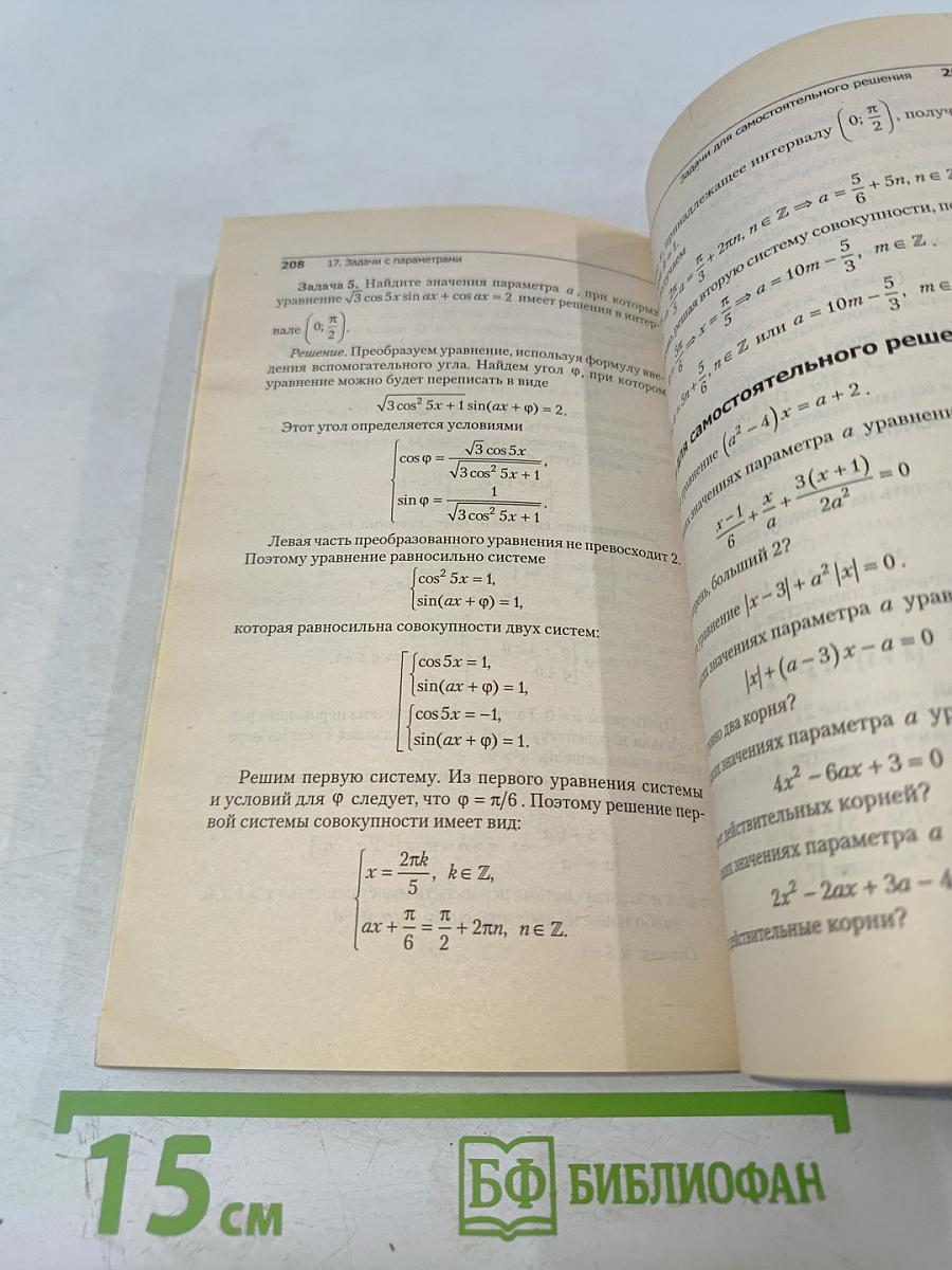 Сборник задач по математике для поступающих в вузы. Учебное пособие