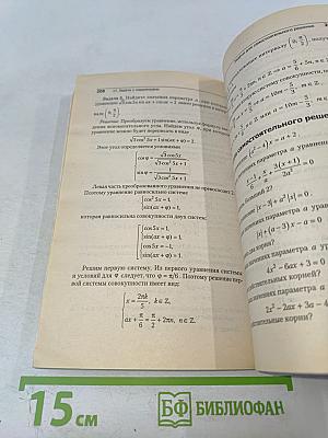 Сборник задач по математике для поступающих в вузы. Учебное пособие