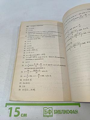 Сборник задач по математике для поступающих в вузы. Учебное пособие