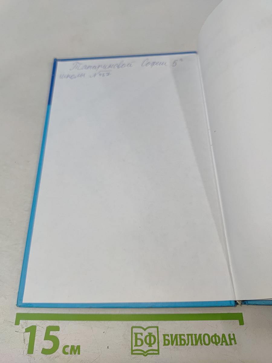 Информатика и ИКТ. Учебник для 5 класса