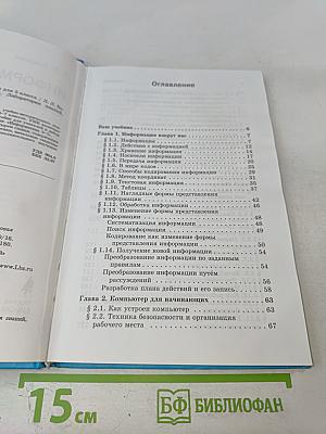 Информатика и ИКТ. Учебник для 5 класса