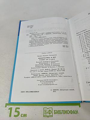 Информатика и ИКТ. Учебник для 5 класса