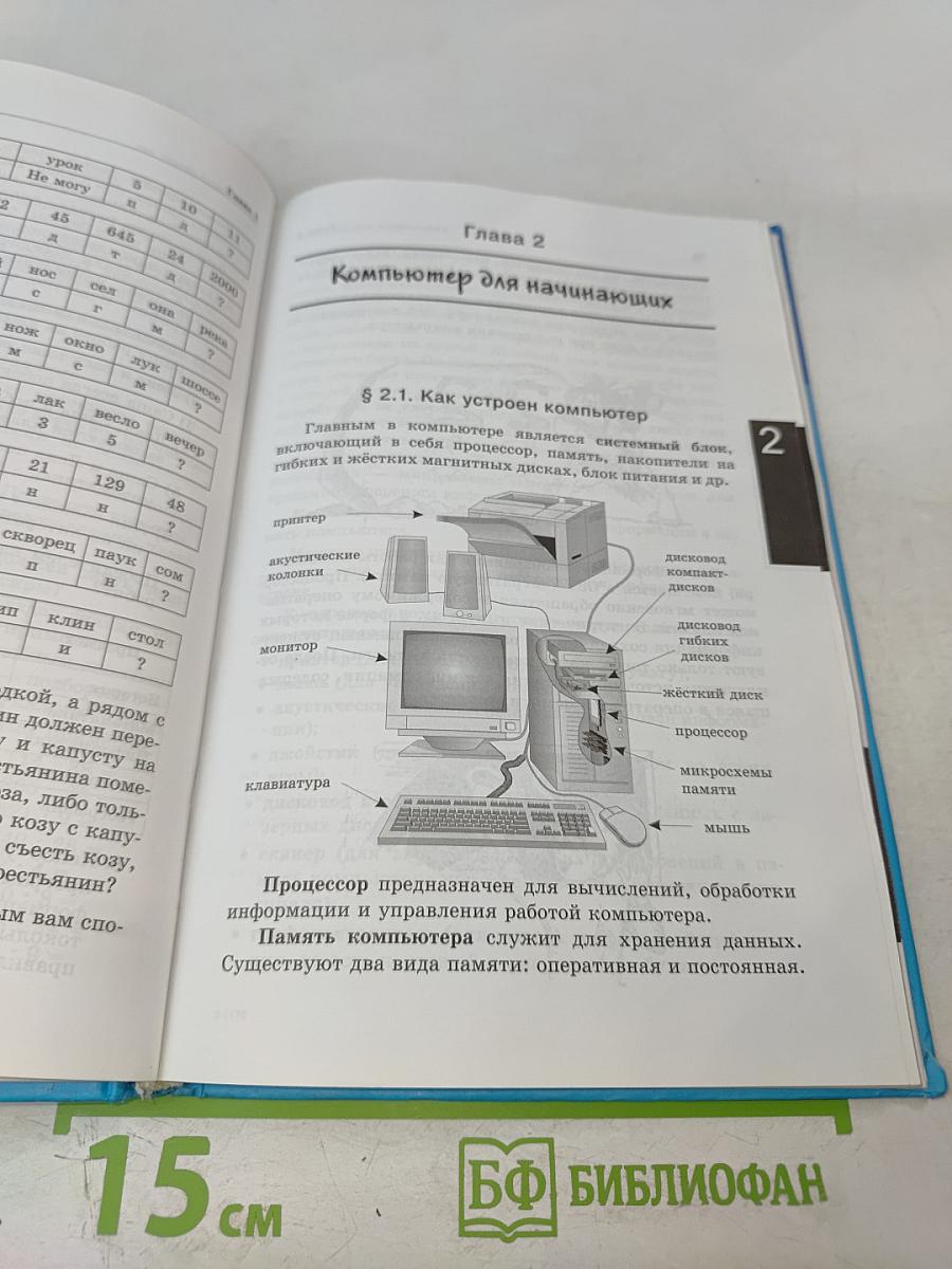 Информатика и ИКТ. Учебник для 5 класса