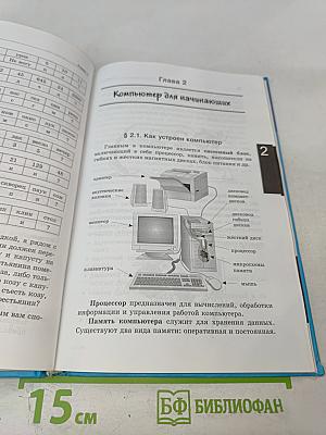 Информатика и ИКТ. Учебник для 5 класса