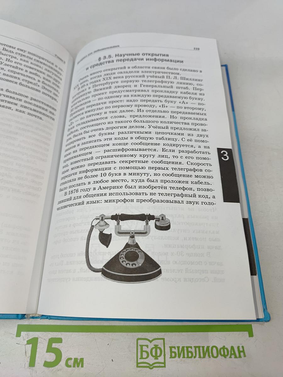 Информатика и ИКТ. Учебник для 5 класса