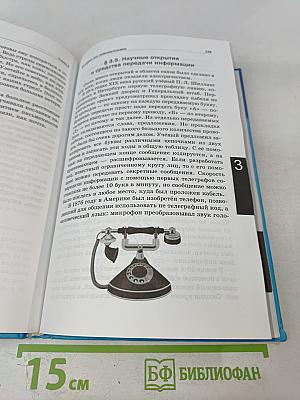 Информатика и ИКТ. Учебник для 5 класса