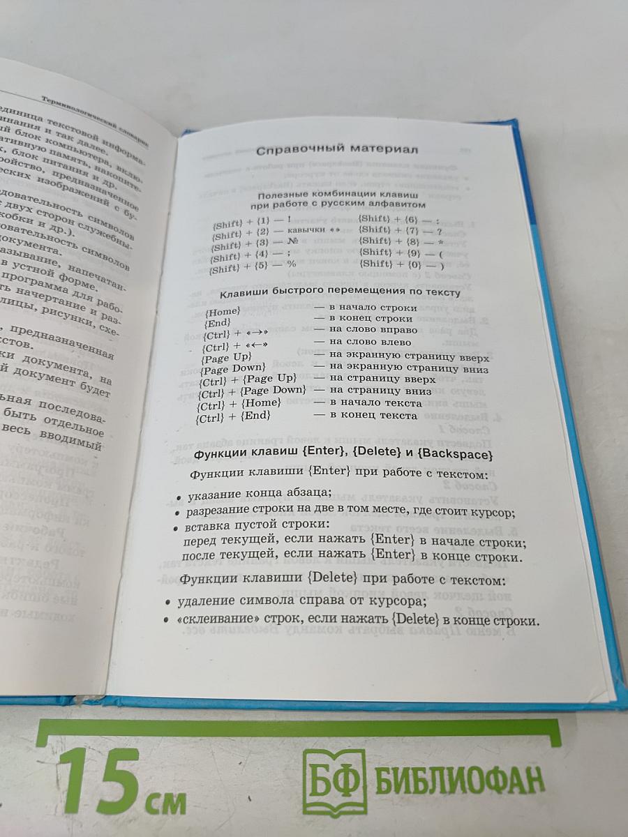 Информатика и ИКТ. Учебник для 5 класса