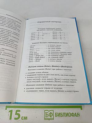 Информатика и ИКТ. Учебник для 5 класса