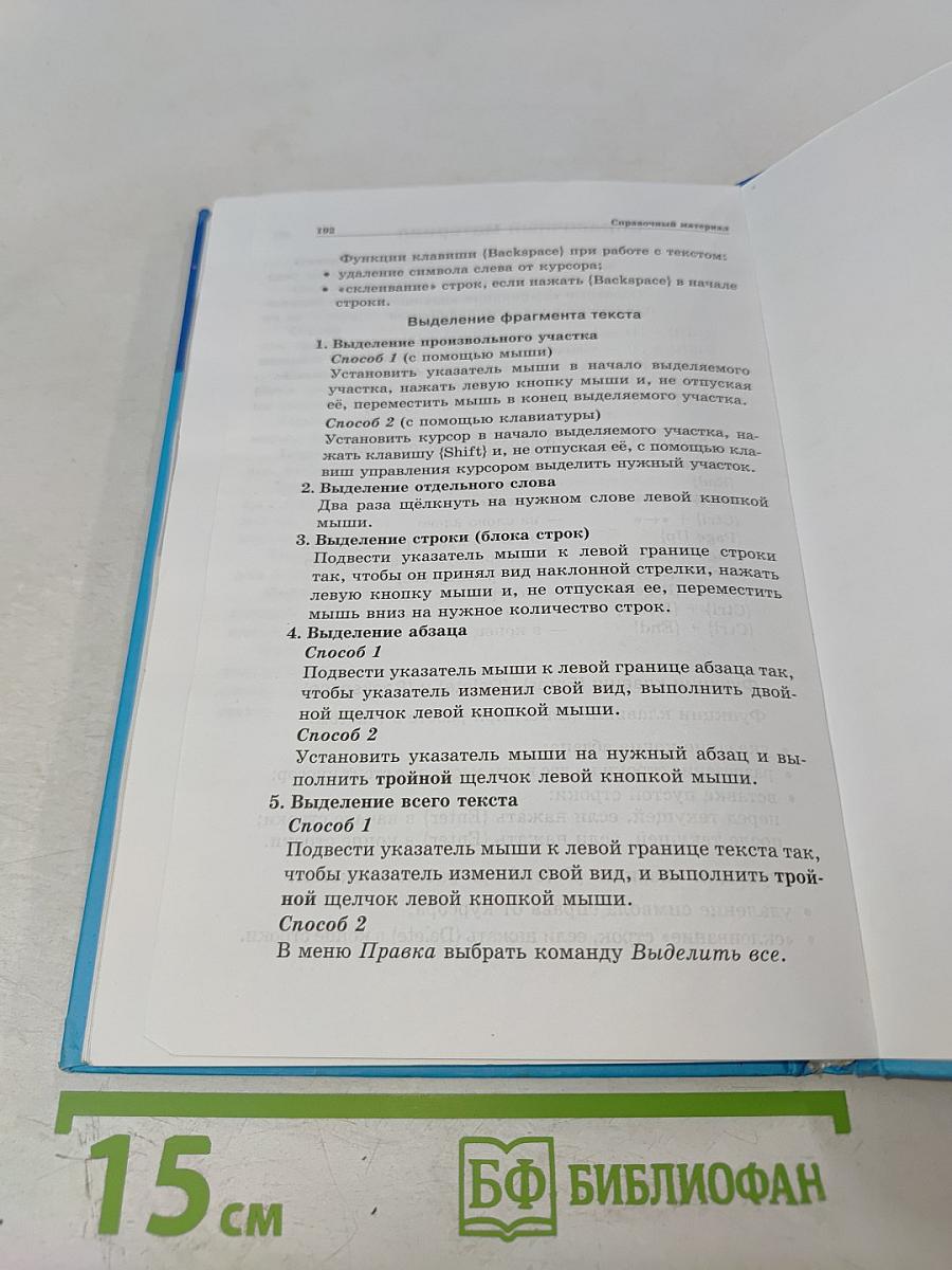 Информатика и ИКТ. Учебник для 5 класса