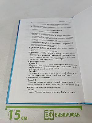 Информатика и ИКТ. Учебник для 5 класса