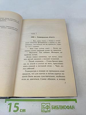 Уголовное дело. Кома. Детектив глазами профессионала