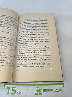 Уголовное дело. Кома. Детектив глазами профессионала