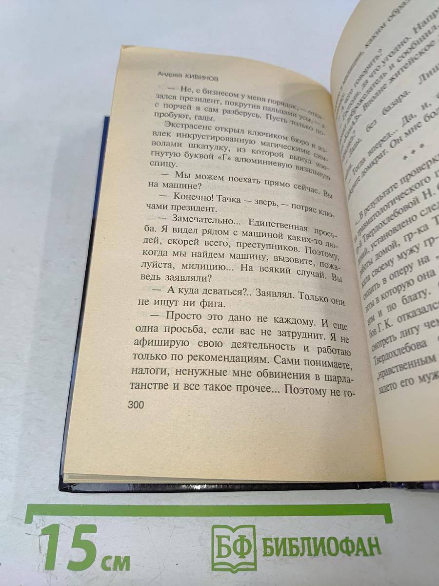 Уголовное дело. Кома. Детектив глазами профессионала