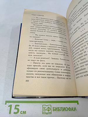 Уголовное дело. Кома. Детектив глазами профессионала