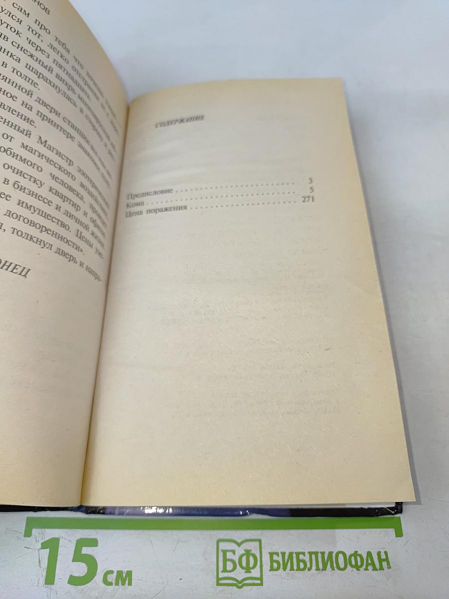 Уголовное дело. Кома. Детектив глазами профессионала