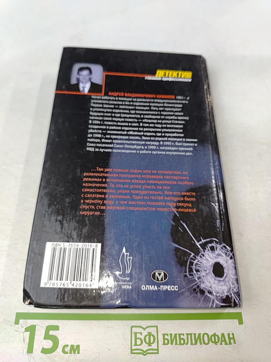 Уголовное дело. Кома. Детектив глазами профессионала