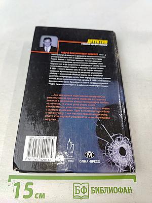 Уголовное дело. Кома. Детектив глазами профессионала